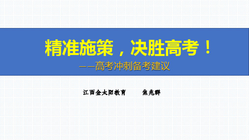 高考冲刺备考策略