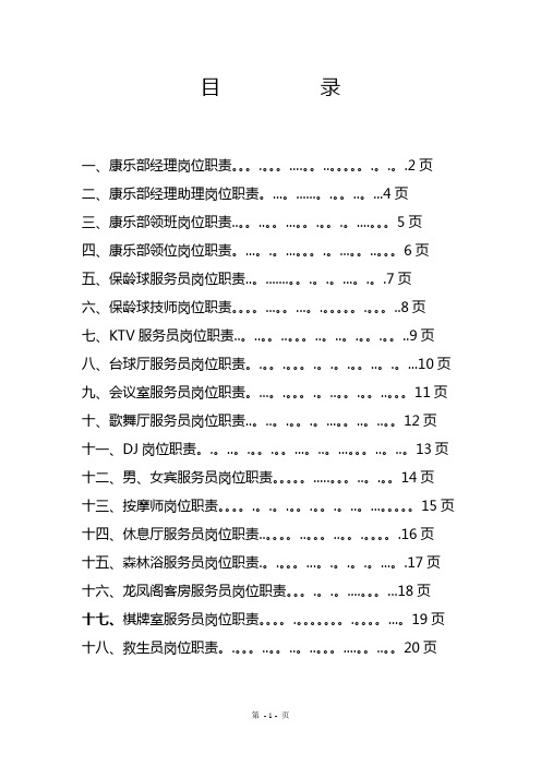 康乐部各岗位职责(内容)