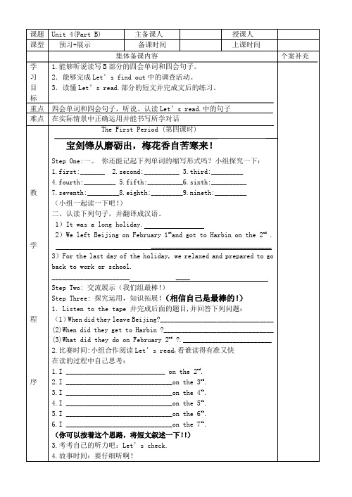 六年级下册Unit 4第四课时