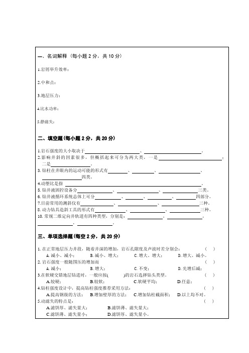 2011年专业学位考试钻井工程试题2