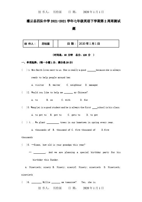 七年级英语下学期第2周周测试题试题