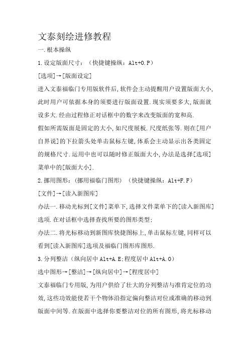 文泰刻绘学习教程