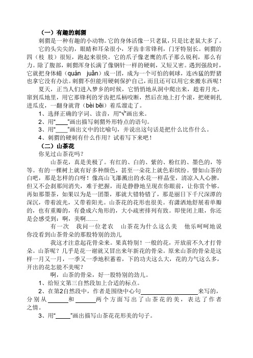 小学语文三年级下册课外阅读练习及答案