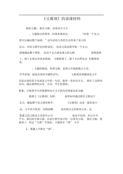 《豆腐颂》的说课材料