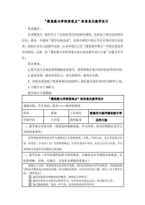 “聚焦教与学转型难点”的信息化教学设计