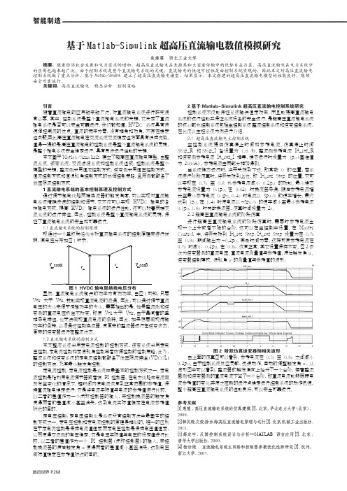 基于Matlab-Simulink超高压直流输电数值模拟研究