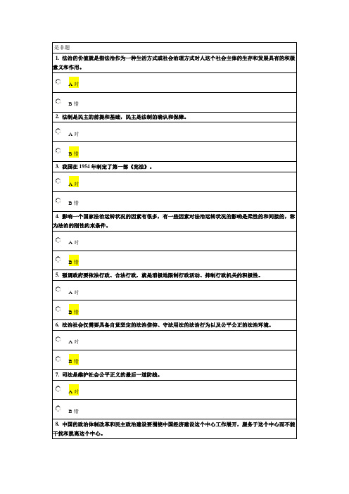 全面推进依法治国答案