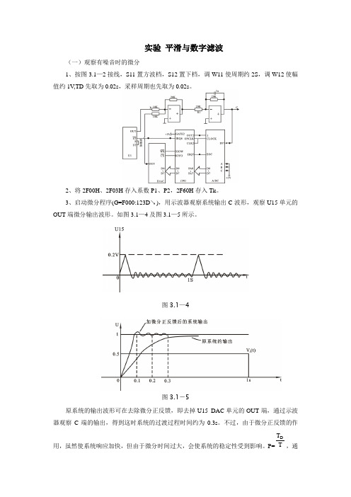 计控实验报告平滑与数字滤波