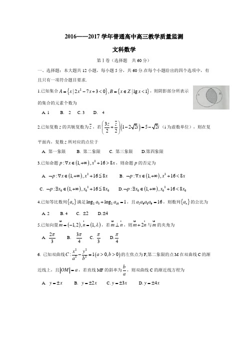 河南省百校联盟2017届高三4月教学质量监测数学(文)试题(附答案)