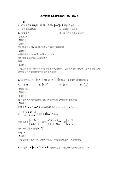 高考数学压轴专题开封备战高考《不等式选讲》技巧及练习题附解析