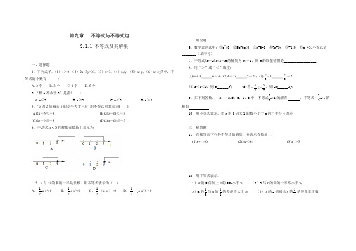 人教版七年级数学 下册 第九章 9.1.1 不等式及其解集 课时练(含答案)