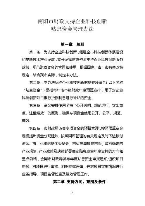 南阳财政支持企业科技创新