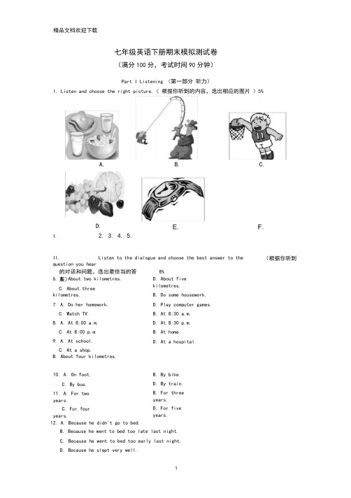 牛津上海版七年级英语下册期末模拟测试卷及参考答案