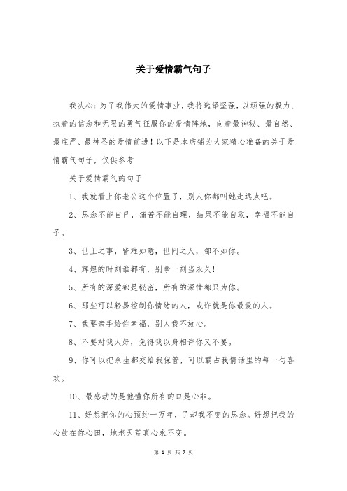 关于爱情霸气句子