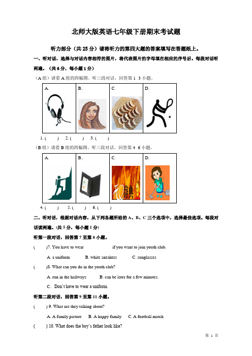 北师大版英语七年级下册期末考试卷及答案