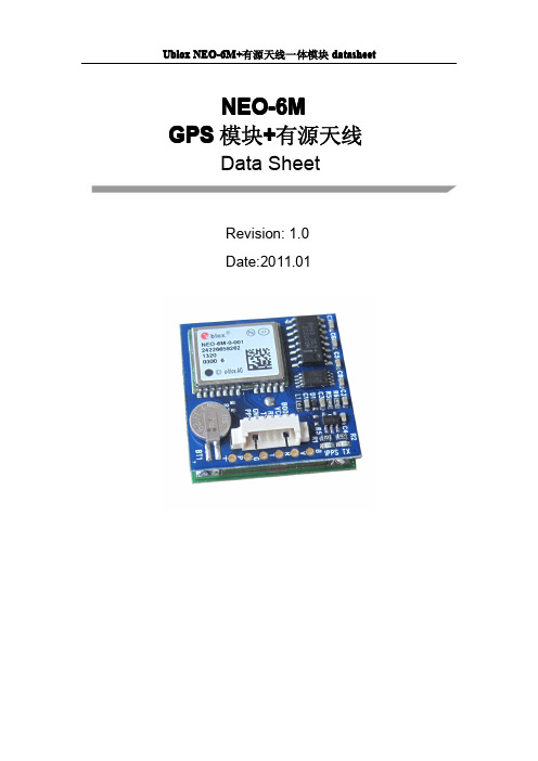 NEO-6M GPS一体模块datasheet