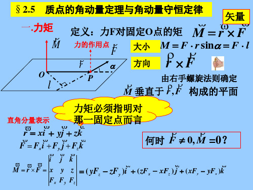 4角动量动能功