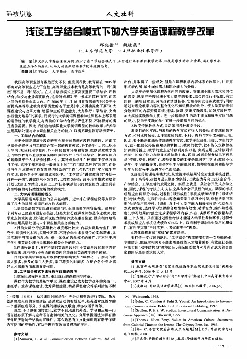 浅谈工学结合模式下的大学英语课程教学改革