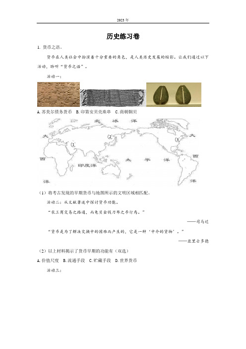 上海市闵行区2022-2023学年高三上学期一模试题(1月) 历史(解析版)