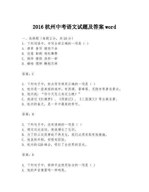 2016杭州中考语文试题及答案word