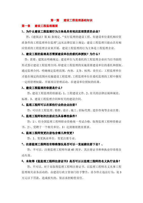 2014监理工程师复习资料(选择题及简答题)