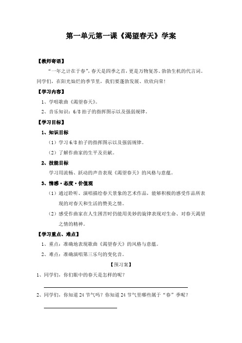 初中音乐_七年级音乐渴望春天教学设计学情分析教材分析课后反思