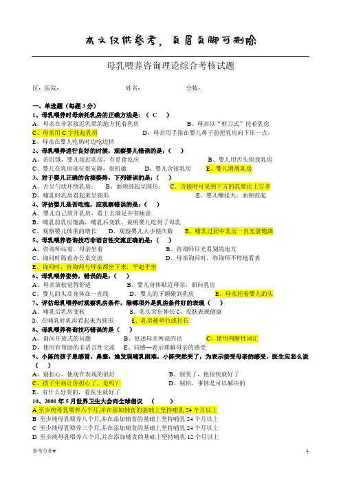 母乳喂养考试题及答案(借鉴内容)-母乳喂养填空题及答案