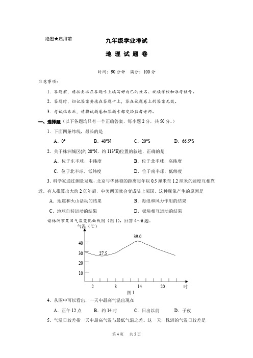 2020年湖南省株洲市中考地理试卷