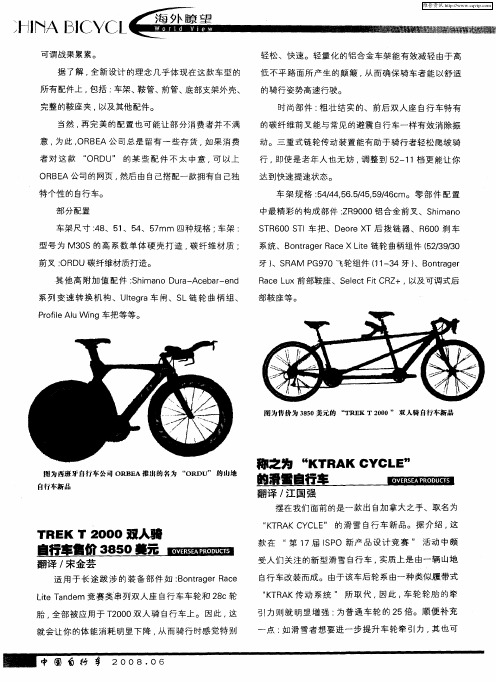 称之为“KTRAK CYCLE”的滑雪自行车