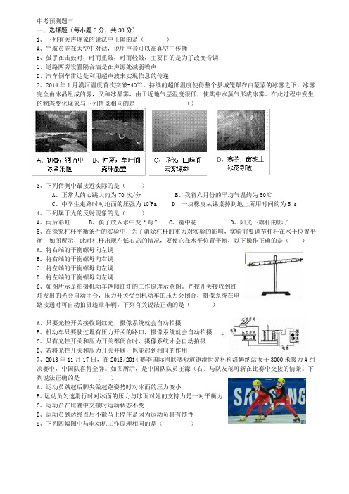 2015山西省中考物理预测卷3