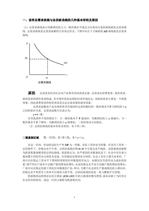 宏观2试题答案