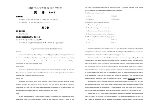 2020年高考考前45天大冲刺卷英语1(含答案)