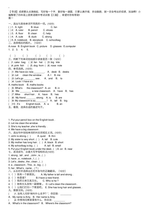 四年级上册英语期中考试试卷【三篇】