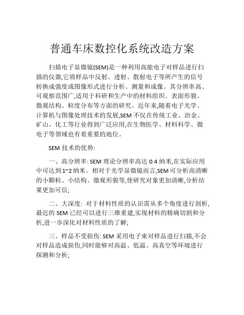 普通车床数控化系统改造方案