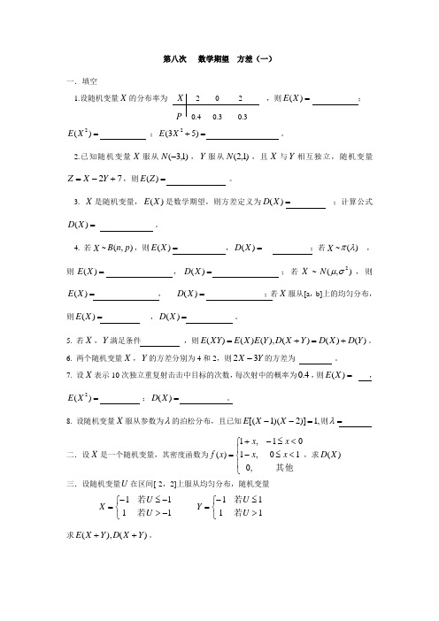 第八次   数学期望及方差