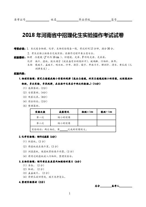 2018河南省中招理化生实验操作考试试题24