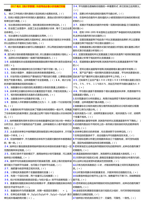 电大《统计学原理》科目期末考试考试必备小抄完美打印版