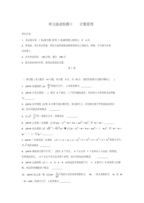 高考数学理科计数原理.pdf