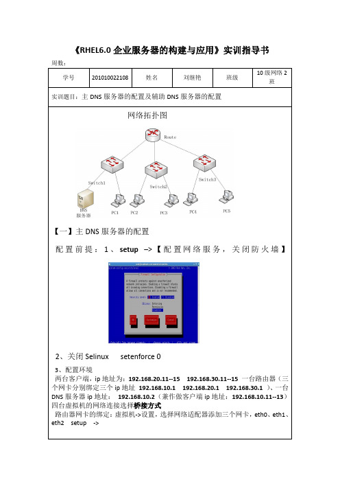 DNS服务器的配置与安装