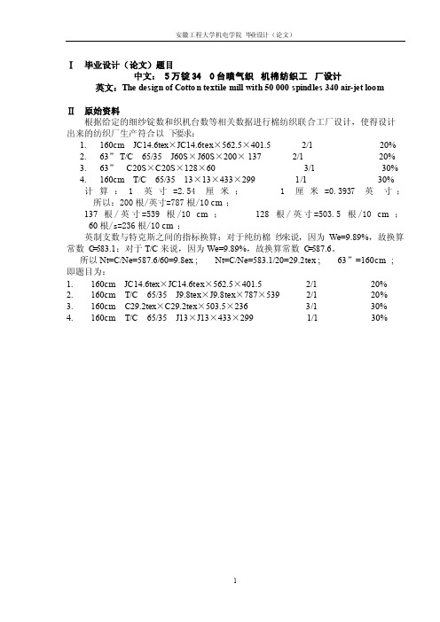 毕业设计--棉纺织厂设计