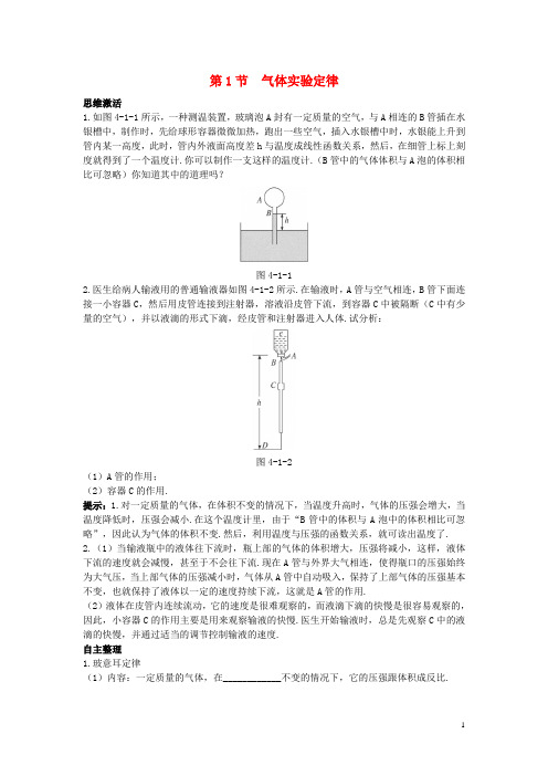 高中物理第4章气体第1节气体实验定律知识导航素材鲁科版选修3_3