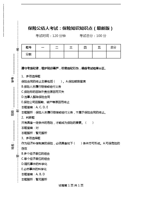 保险公估人考试：保险知识知识点(最新版).doc