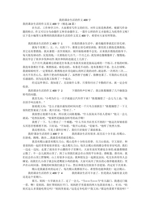 我的课余生活的作文400字