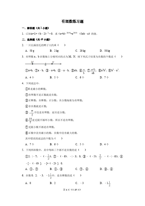 初一上数学有理数基础练习(含答案和详细解析)