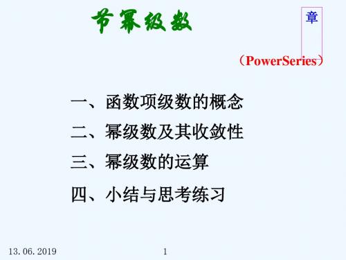 高等数学方明亮版数学课件103幂级数