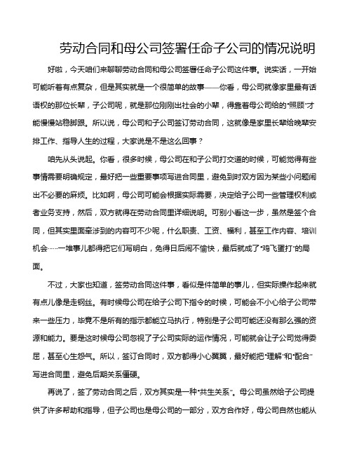 劳动合同和母公司签署任命子公司的情况说明