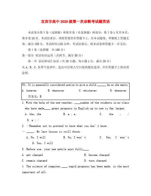 四川省宜宾市2020届高三英语第一次诊断性考试试题