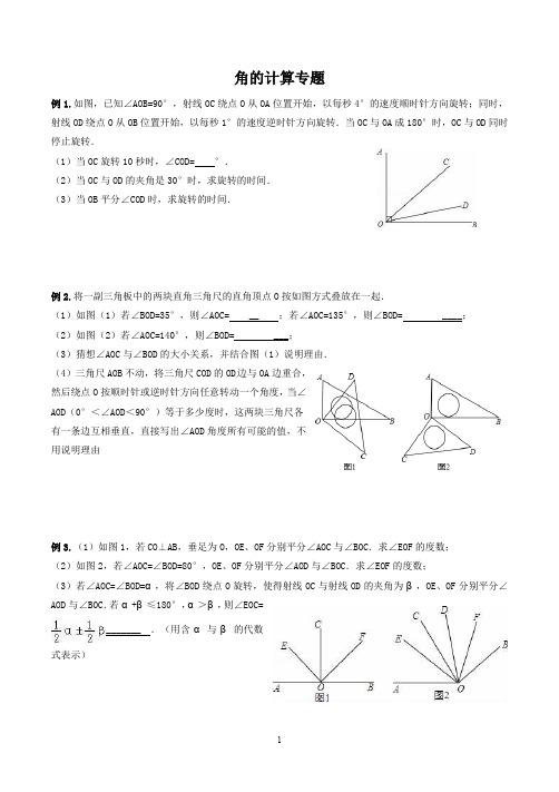 角的计算专题