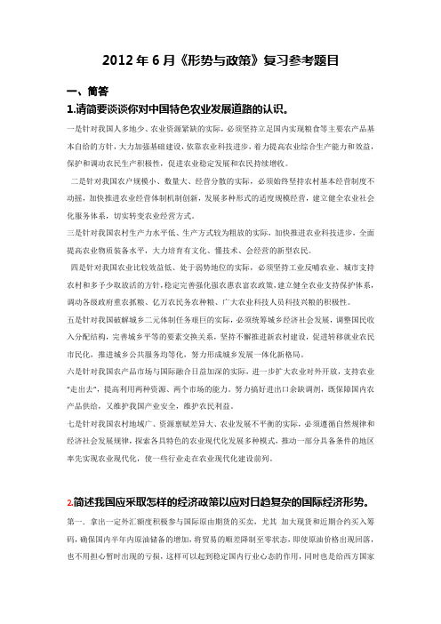 史上最全形势与政策试题及答案