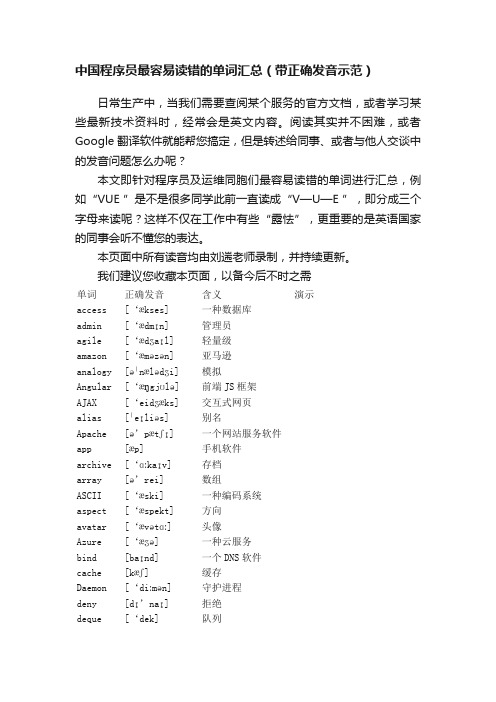 中国程序员最容易读错的单词汇总（带正确发音示范）